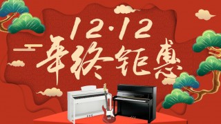 12月年終鉅惠！驚喜折扣不用等到雙12！